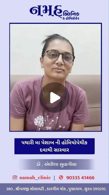 Patient video testimonial at Namah Clinic