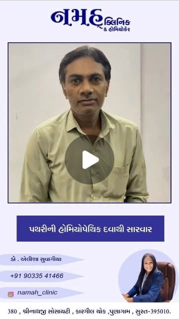 Patient video testimonial at Namah Clinic